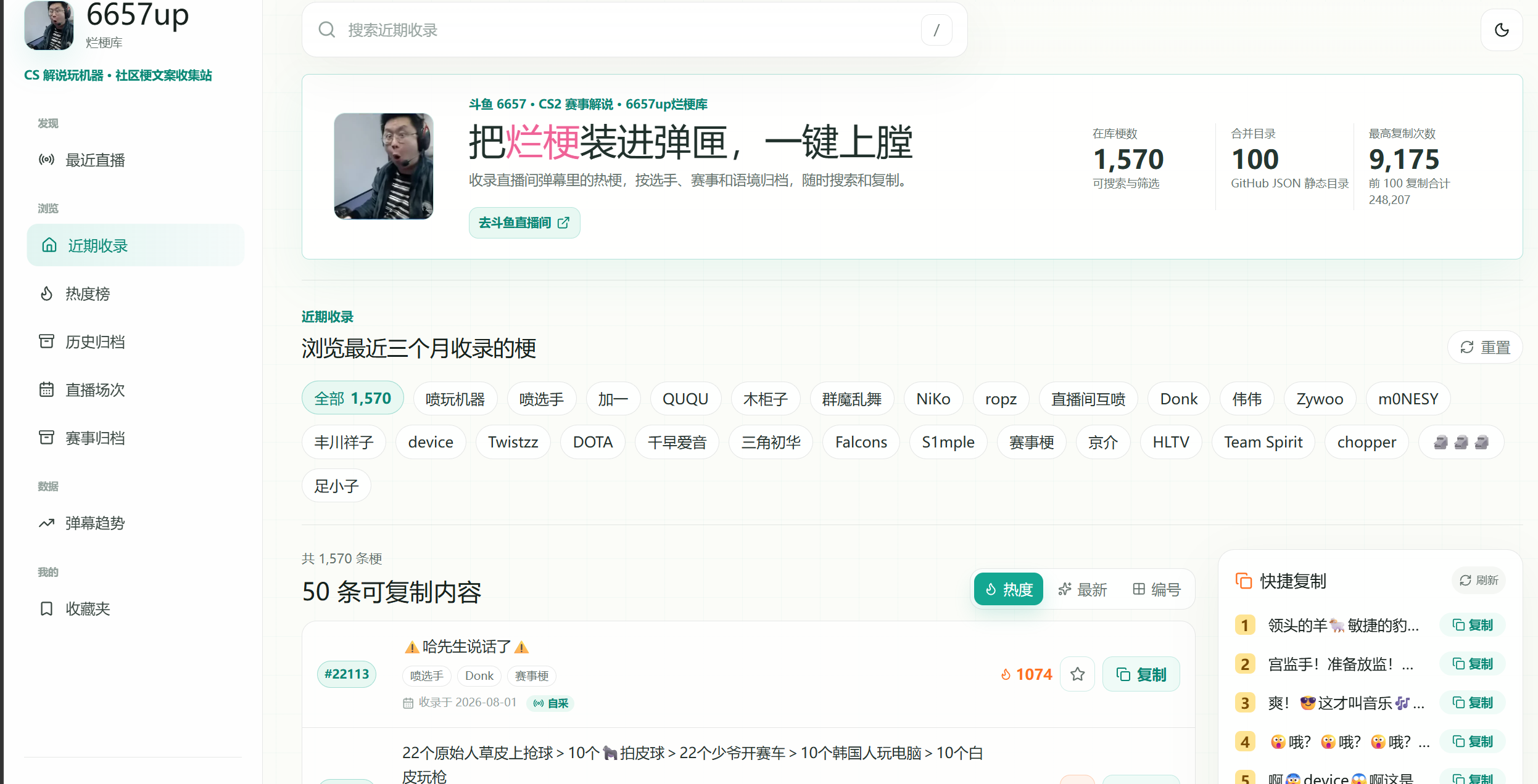 6657up弹幕库 cover
